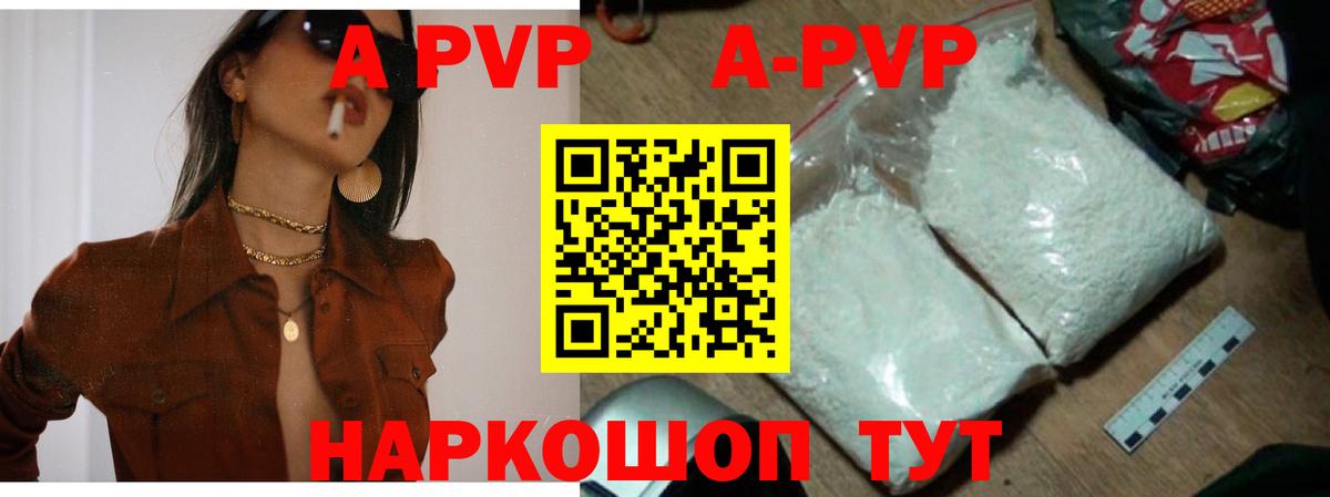 Светлоград  как найти закладки  Альфа ПВП крисы CK  А ПВП СК КРИС  Вход с VPN  Alfa_PVP Соль 