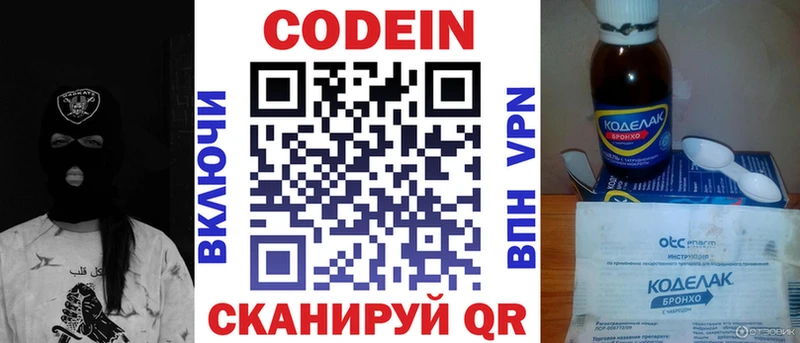 Codein напиток Lean (лин) Светлоград