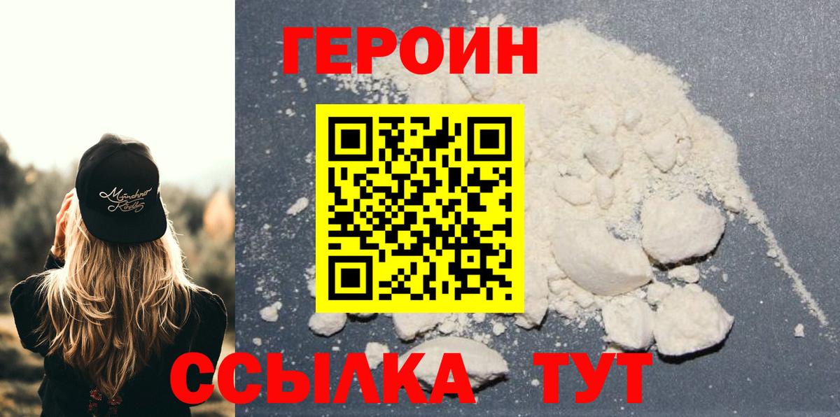 Героин афганец  Вход с VPN  Светлоград 