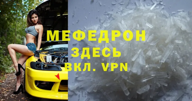 Меф mephedrone  купить   Светлоград 