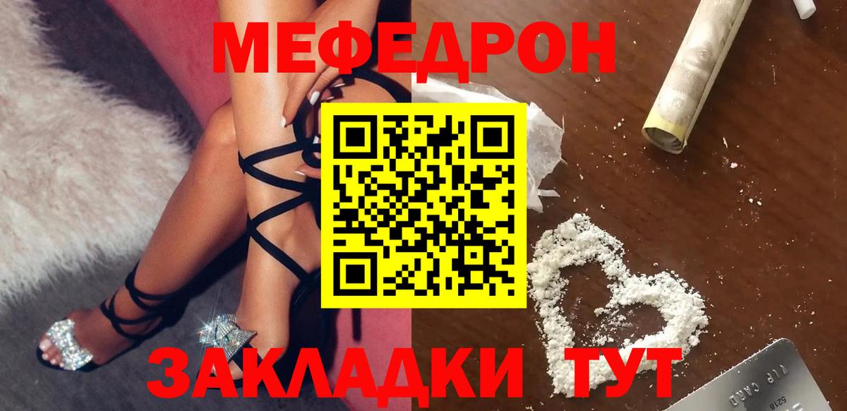 Мефедрон мука Светлоград