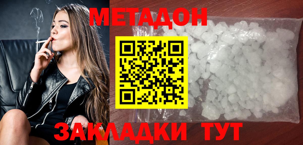 МЕТАДОН мёд  Метадон мёд  Вход с VPN  Светлоград 