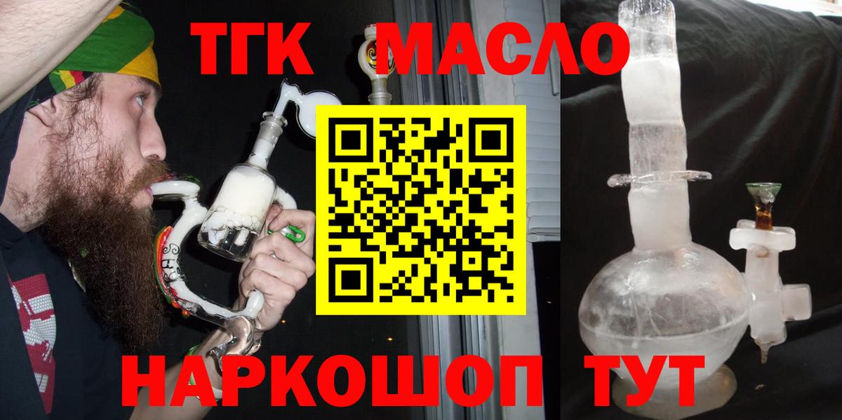 продажа наркотиков  ТГК THC oil  Вход с VPN  Светлоград 
